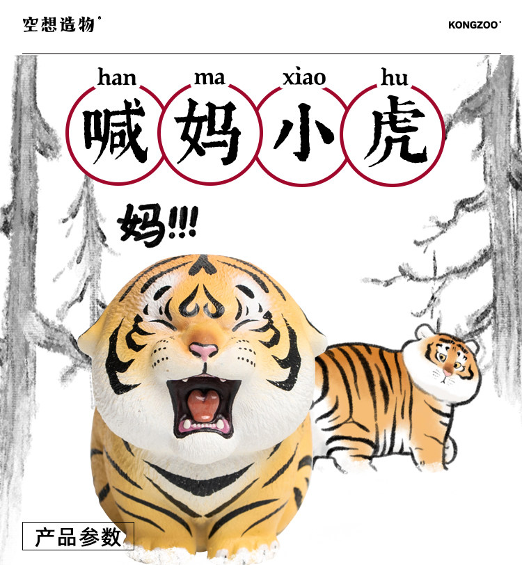 喊妈小虎空想造物不二马大叔网红人气潮玩树脂手办公仔礼物