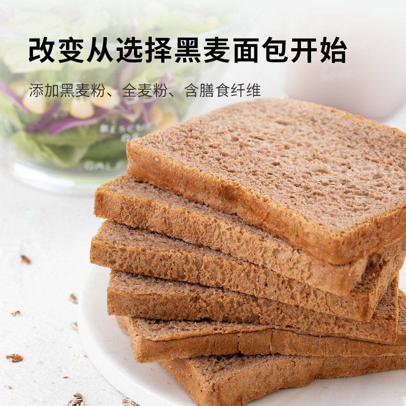 黑麦全麦吐司面包饱腹粗粮早餐健康零食健身传统西式糕点