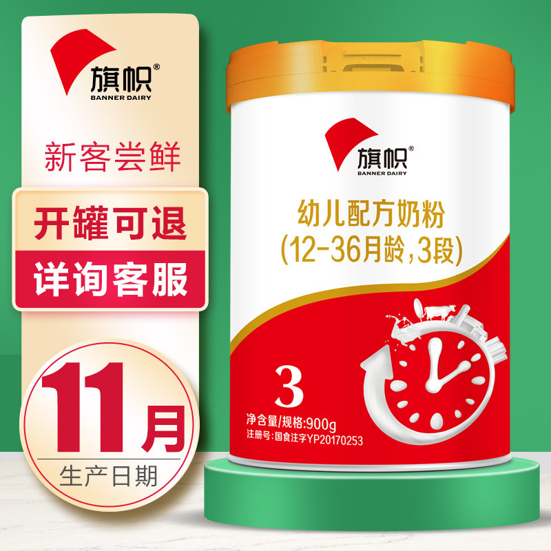 旗帜婴幼儿配方奶粉红罐900克3段罐装11月份新日期包邮含乳铁蛋白