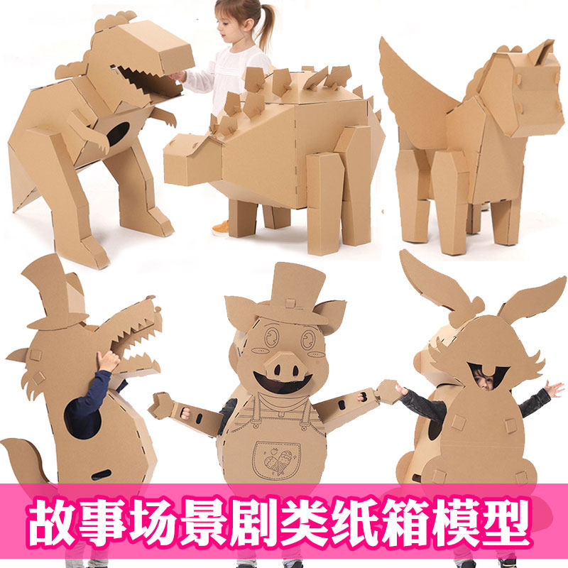 儿童创意纸箱玩具手工diy幼儿园可穿穿戴涂鸦白模填色