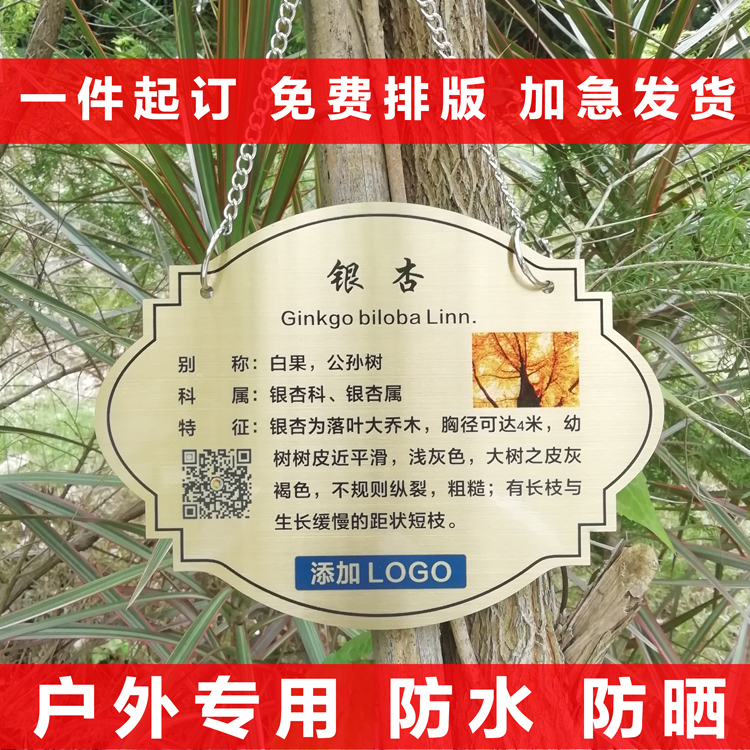 爱护花草树木广告牌不锈钢二维介绍园林景区古树认养广告牌