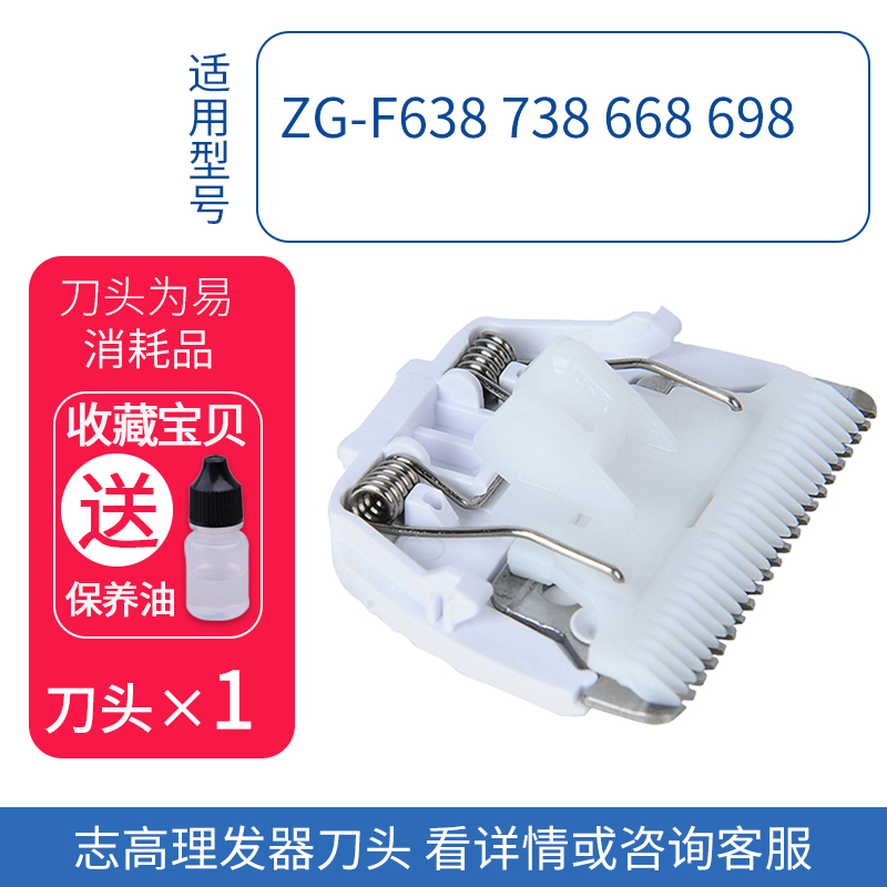 适用chigo志高zgf638电动理发器电推推子陶瓷刀头理发器