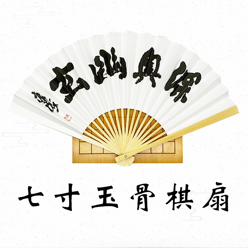 纸扇棋魂同款扇子围棋深奥幽玄白纸扇签名棋趣围棋