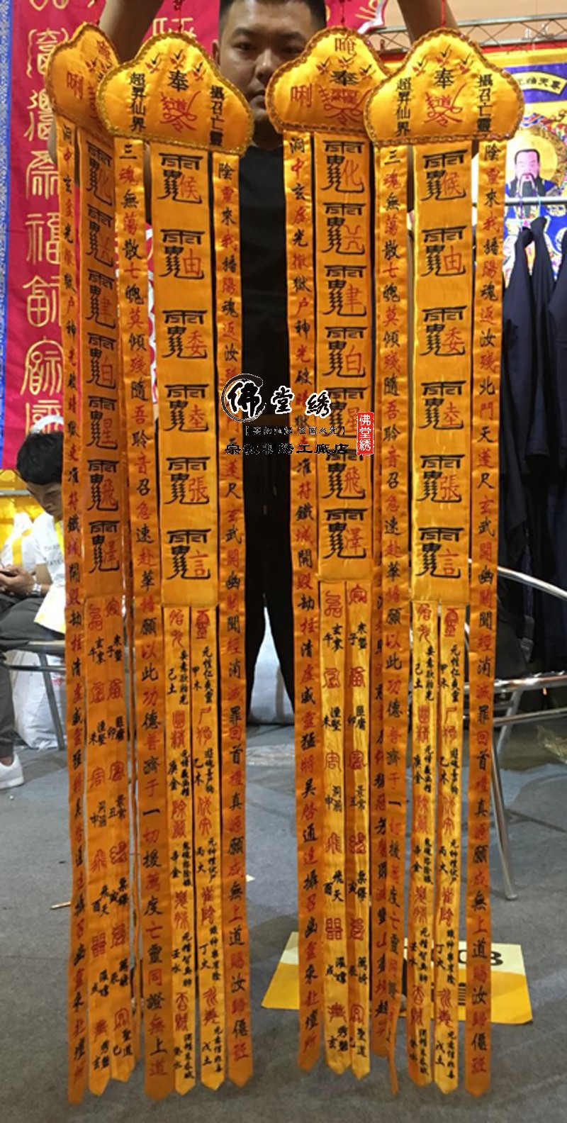 法器道教用品道士器度亡幡超度法会幡摄召幡道教工艺品