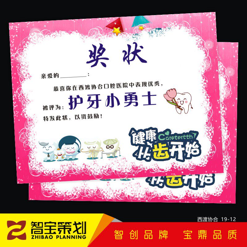可爱卡通儿童口腔小小牙医奖状定做护牙小勇士奖状