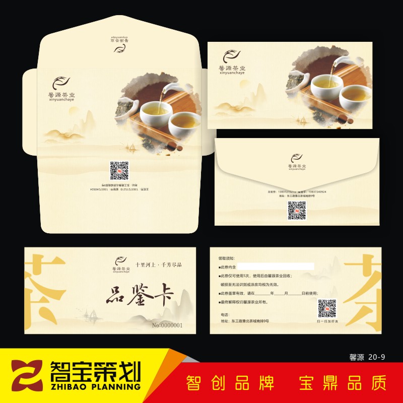 烟酒茶行提货礼品卡券定做海鲜大米茶叶优惠名片