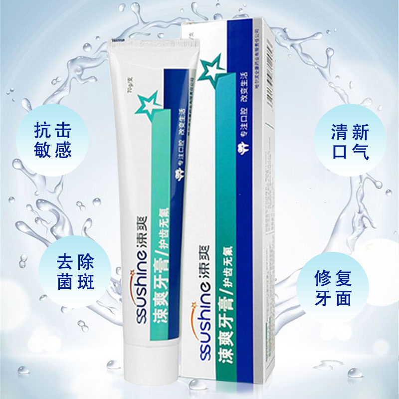 买2送1 涑爽抗敏感70g牙膏无氟快速修复牙齿敏感护龈去渍牙龈护理