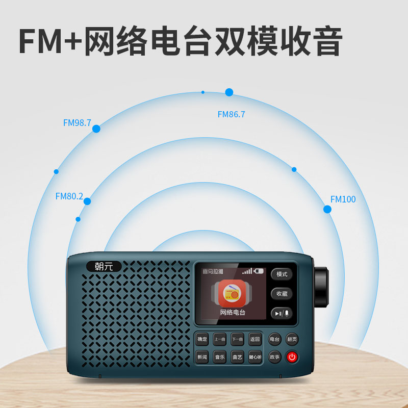朝元lc80网络收音机wifi智能ai语音喜马拉雅老人收音机