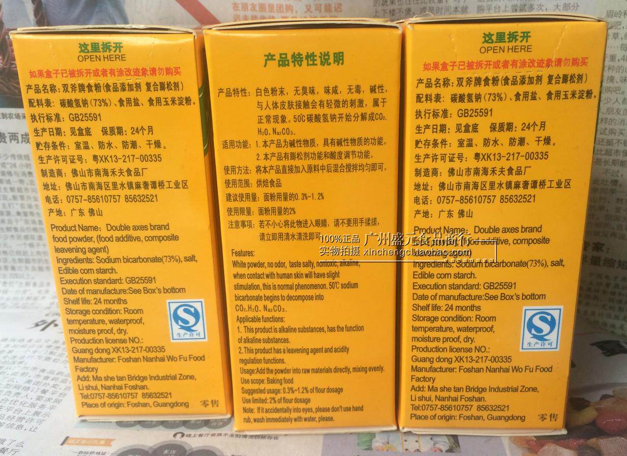 食粉包邮双斧斧牌454g3盒烘焙清洁腌肉肉用小苏打