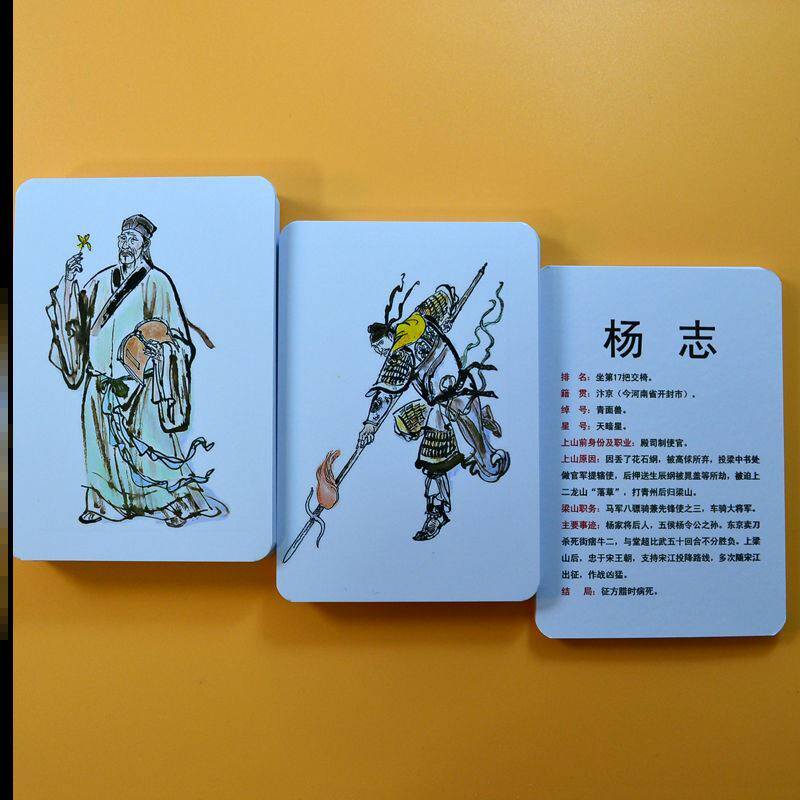 水浒传卡片人物梁山好汉早教闪卡幼儿儿童中国早教闪卡