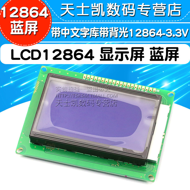 3.3vlcd12864显示屏带中文字库带背光12864-3.3v st7920
