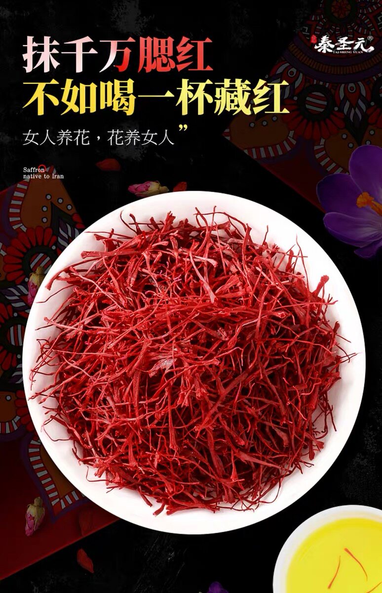 西藏红花潘红花迪拜伊朗青海特产特级包邮1g藏红花