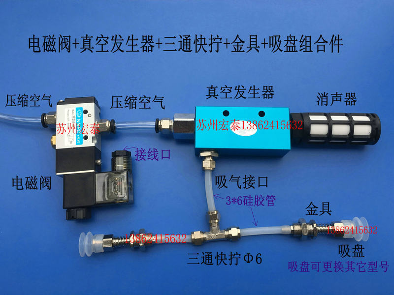 机械手气动 真空吸盘 吸盘座 气排 真空发生器 电磁阀