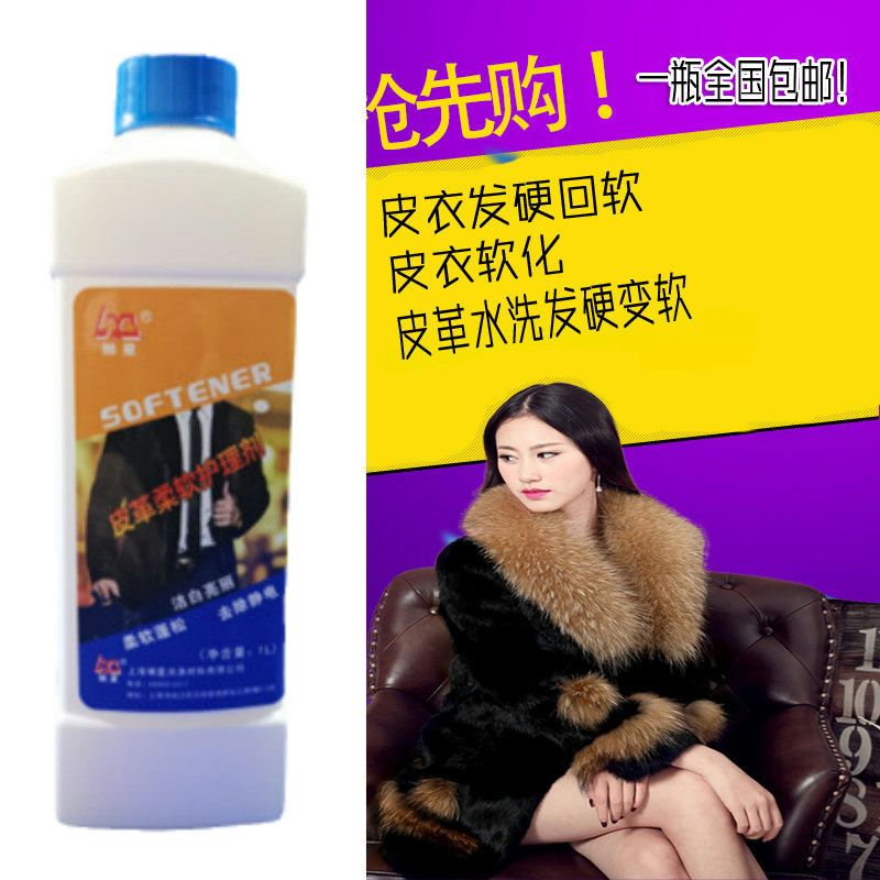护理皮革柔软剂1l加脂柔软皮草柔顺家用干洗店家私清洁