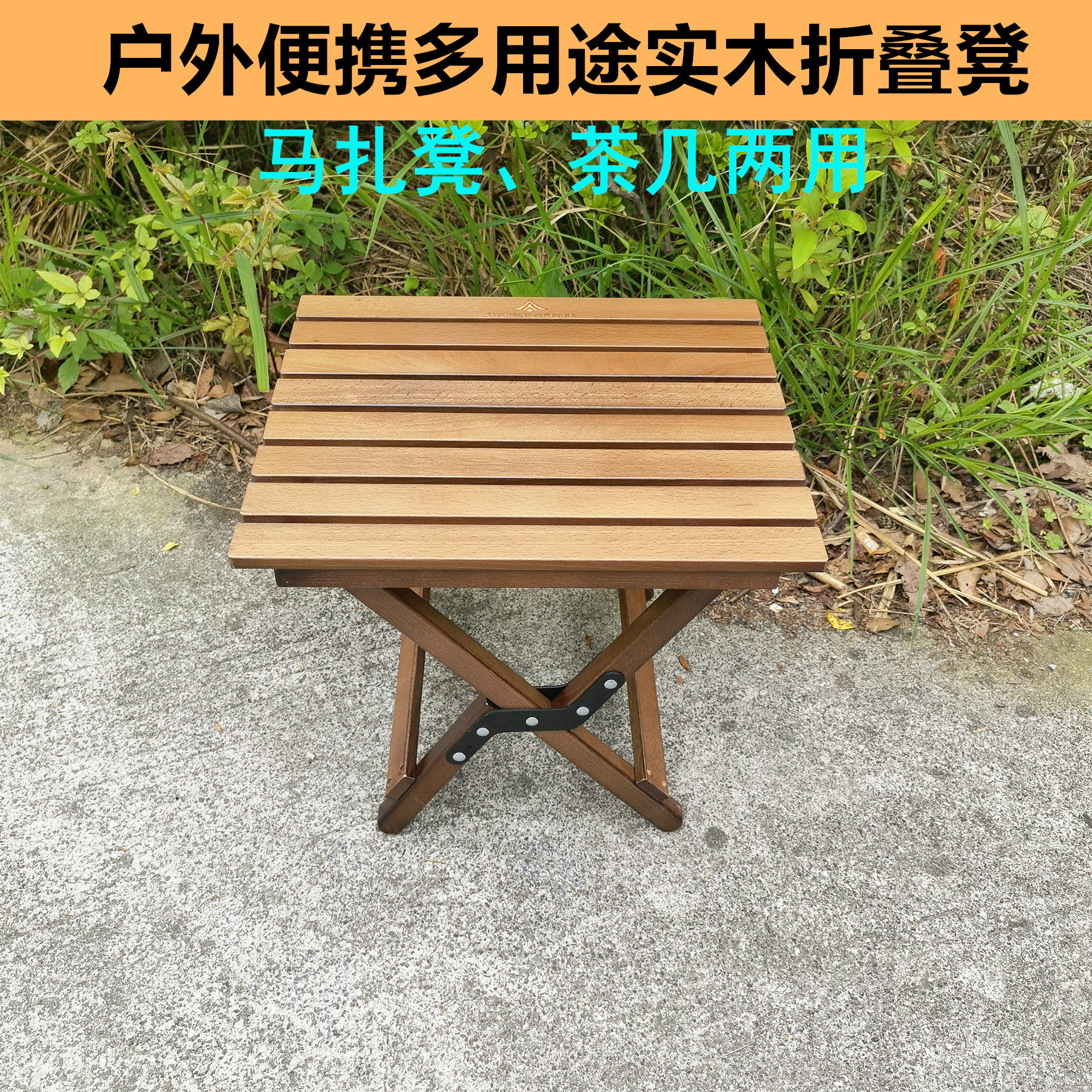 changzhu百淘电器户外实木马扎自驾游凳子小体体积户外椅子凳子