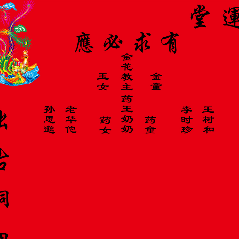 龙凤堂单绒布莲花年画