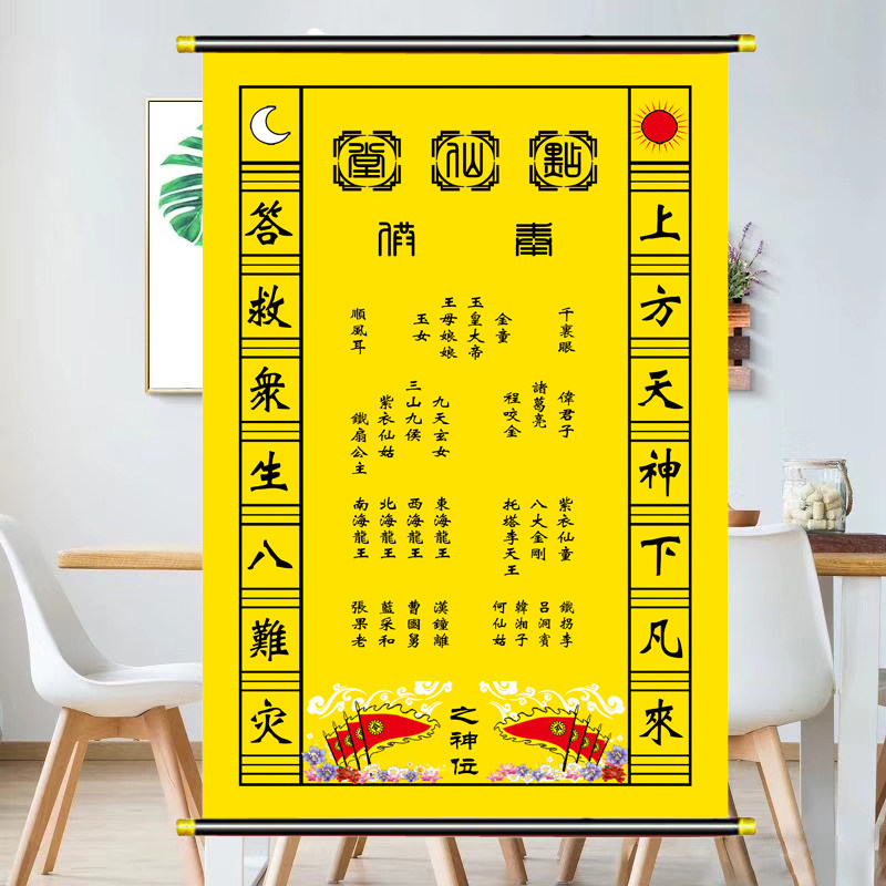 保家仙供奉旗帜黄堂神仙黄色有求必应玉皇大帝王母娘娘上房仙堂单