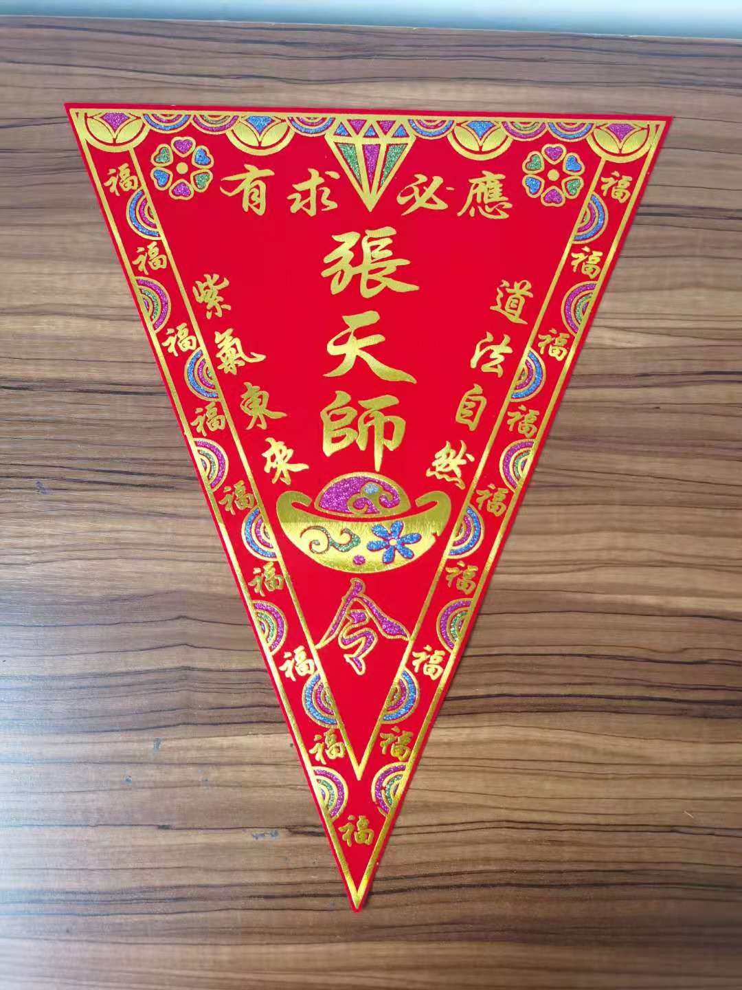 北门真君老太九龙城隍土地观世音菩萨佛道令旗年画