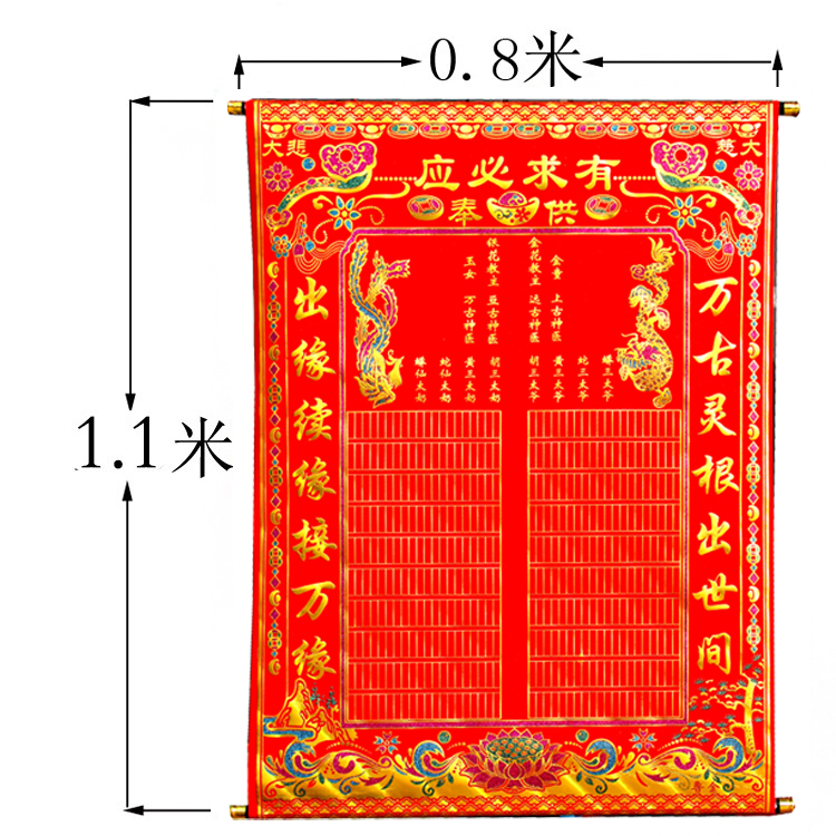 地仙单红堂金花龙凤绒布用品布仙堂堂榜三尺仙仙年画