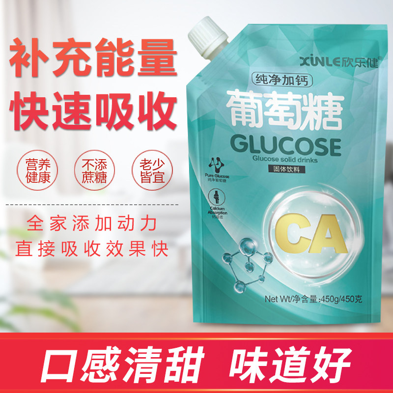 新品葡萄糖粉老人中老年袋装高原反应成人儿童补充能量健身低血糖