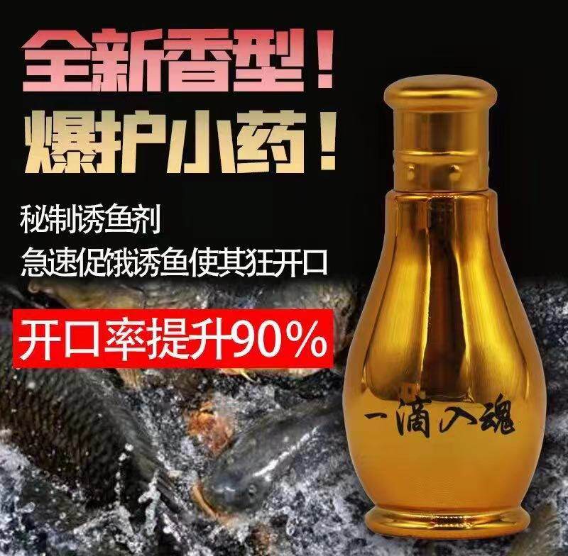 一滴入魂钓鱼小药超浓复合香纯进口原料淡水台钓饵
