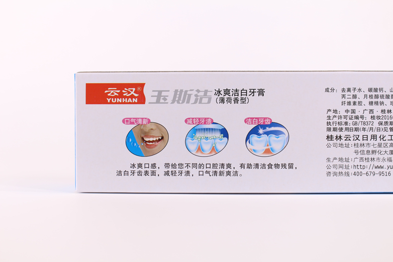 洁白包邮2支云汉玉斯洁冰爽牙膏175克薄荷成人牙膏