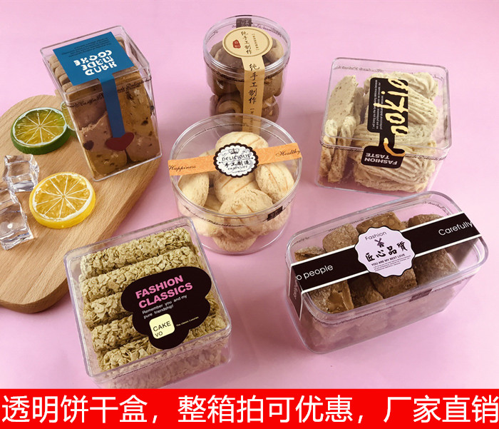 饼干透明长方形正方形圆罐曲奇包装糖果盒蔓越塑料点心包装盒
