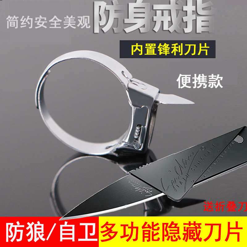 多功能防身戒指女子男士指间刃指虎防狼武暗器指环刀打架破窗用品