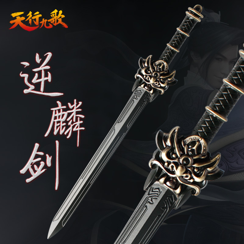 天行九歌武器周边逆鳞黑白玄翦剑收藏品30cm礼盒摆件