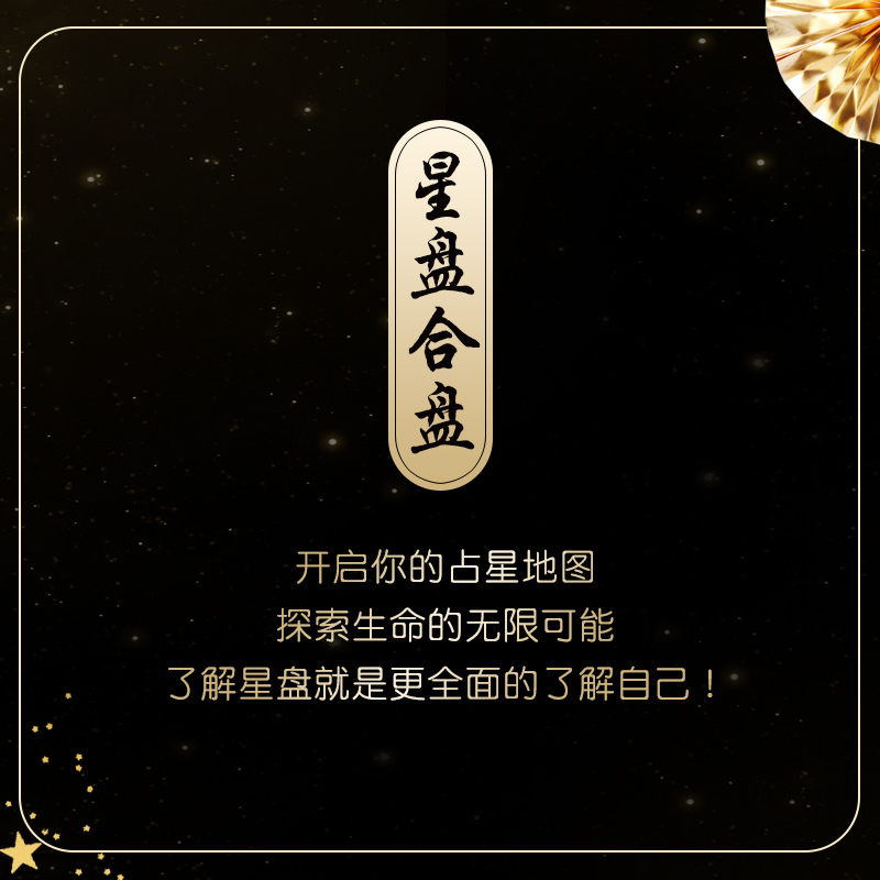 2、星座共軛和占星圖分析,星座和占星圖匹配