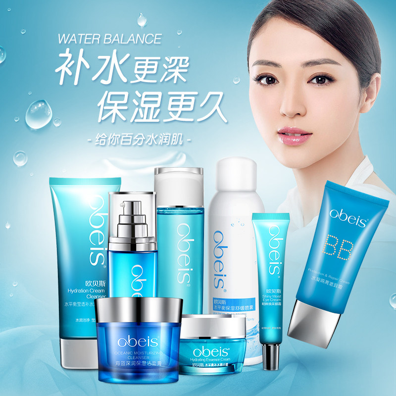 欧贝斯正品水平衡化妆品套装女士水乳补水保湿学生乳液护肤品夏季