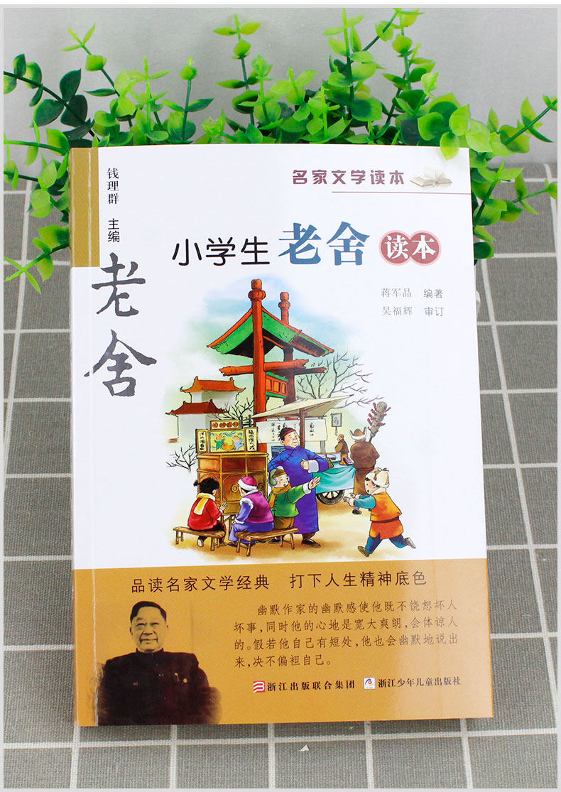 名家读本小学生经典作品儿童文学课外阅读青少年名著古典哲学儿童文学