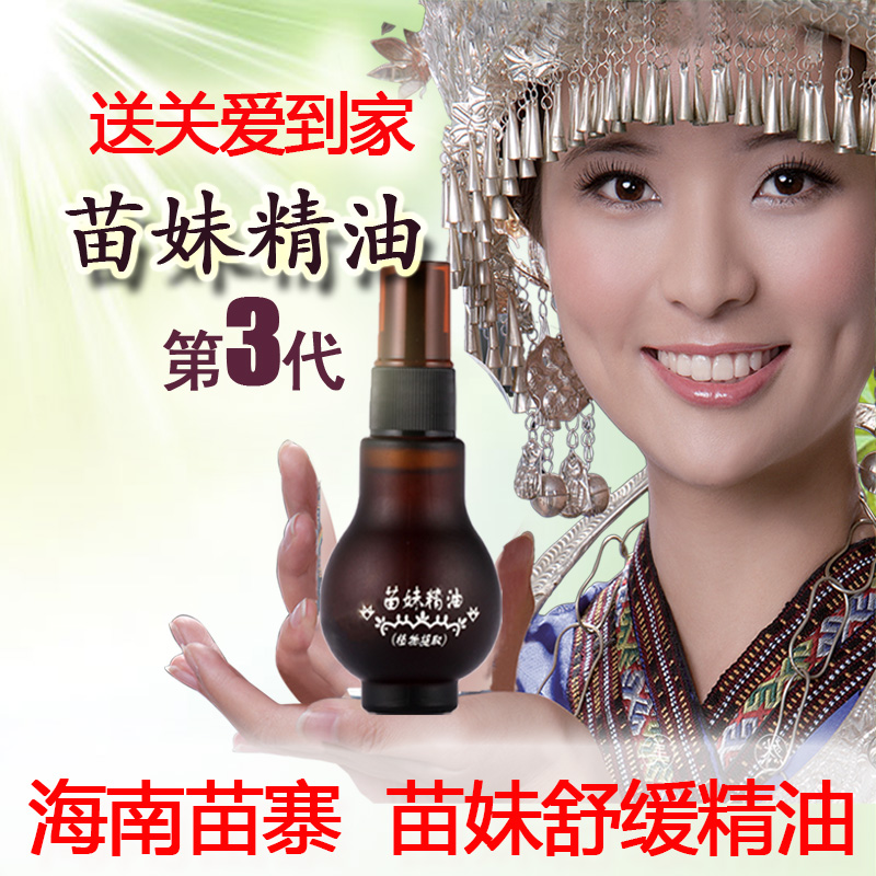 海南苗妹舒缓精油不满意包退海南苗寨正品苗蜂婆喷剂苗王精油