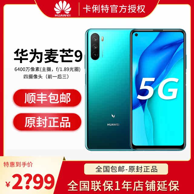 Huawei intact, genuine, nationwide warranty, SF Express Maimang 9 5G dual-mode full Netcom 64 million high-definition three-camera 5g mobile phone smart phone Kalite digital franchise store Huawei intact, genuine, nationwide warranty, SF Express Maimang 9 5G dual-mode full Netcom 64 million high-definition three-camera 5g mobile phone smart phone Kalite digital franchise store