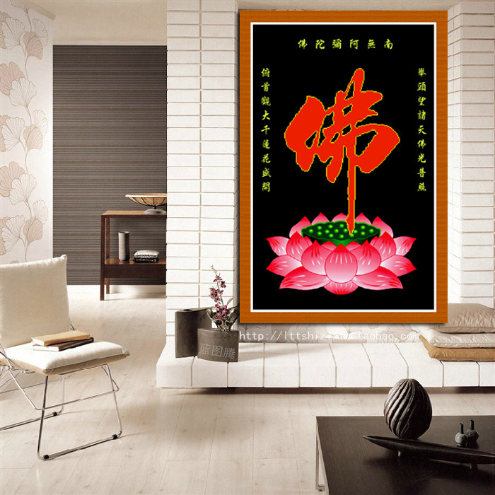 书法字画3d精准印花十字绣 佛字 莲花黄佛字红佛字不偏格