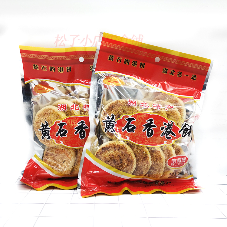 湖北特产黄石港饼宝利园港饼260g传统糕点芝麻饼馅饼早餐儿童老人 - 图2