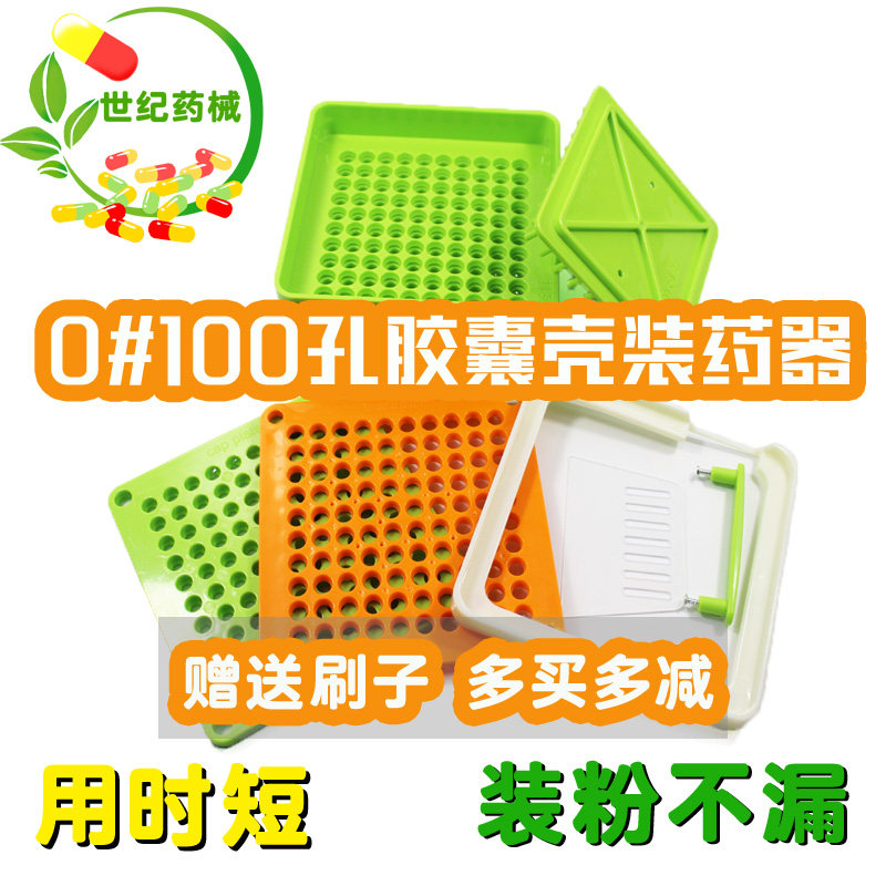 胶囊0100剑囊灌装药器壳装技能护理环保手册其它工具