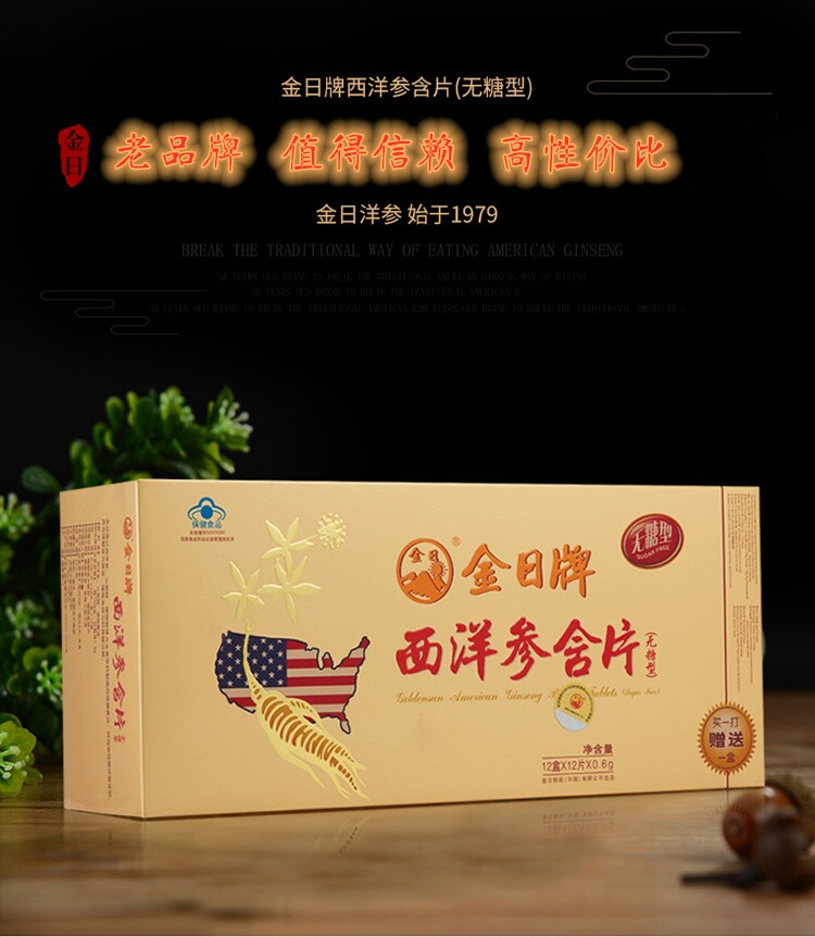 金日西洋参含片无糖型含糖型2020新品西洋参及其制品