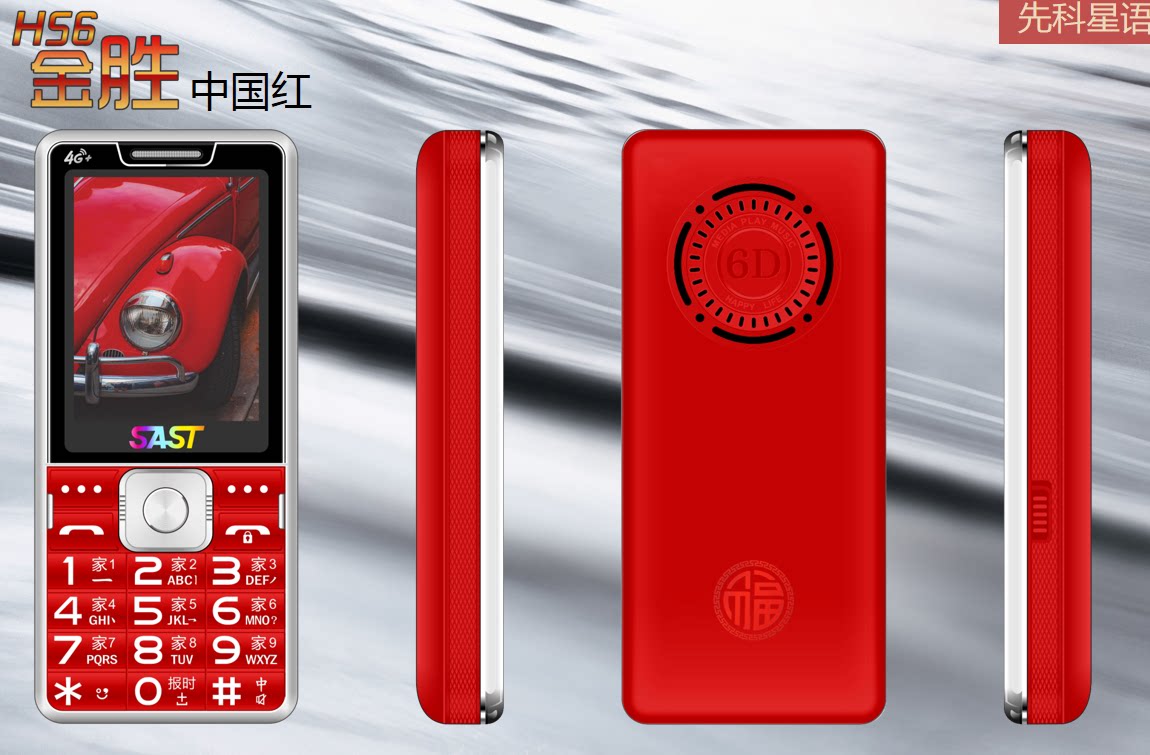 先科sasth56金胜双卡手机信号时尚大声语音王手机