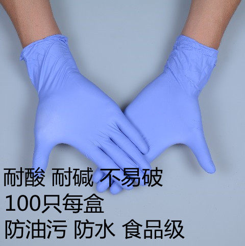 丁晴一次性合成复合橡胶乳胶食品实验防护防水防护手套