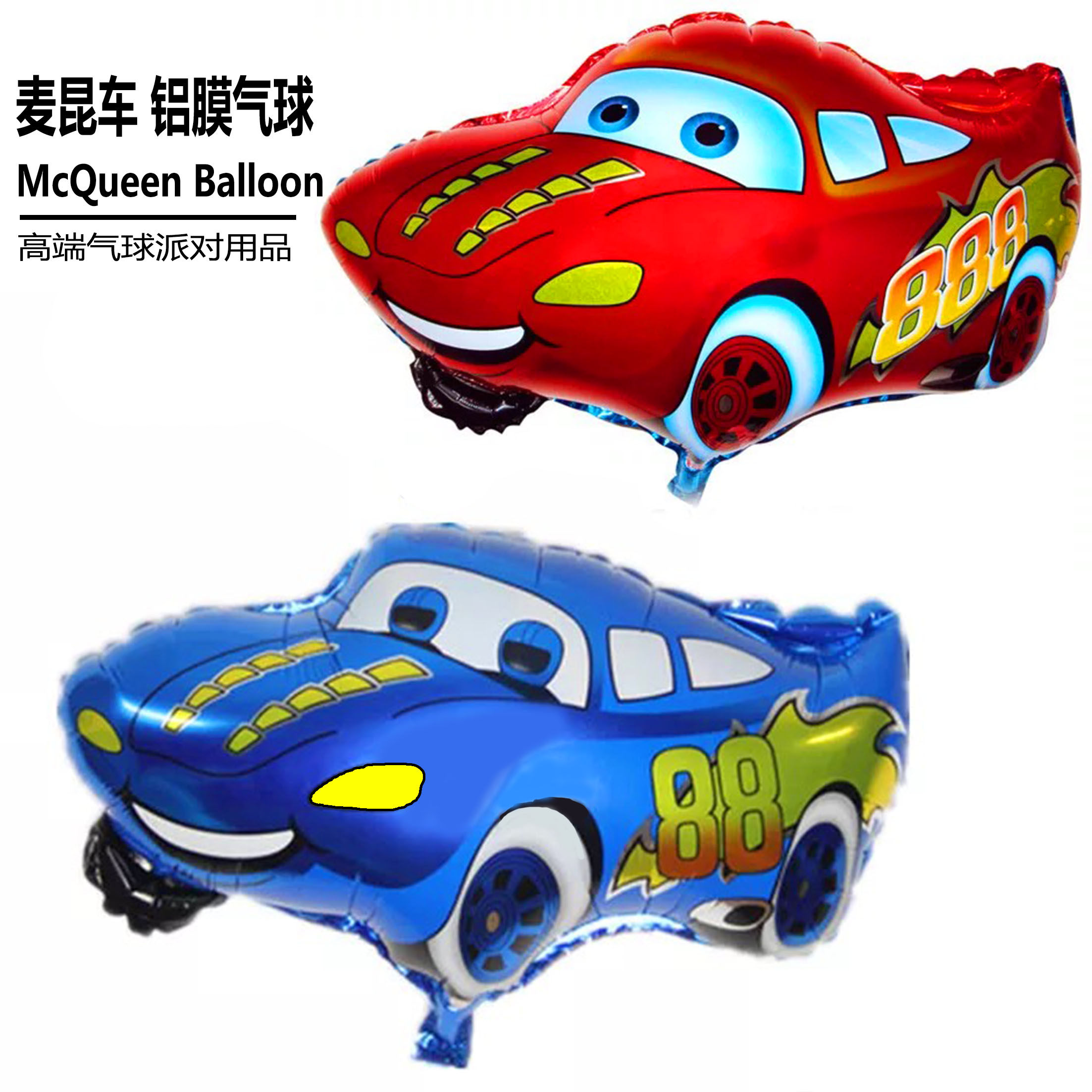 卡通麦昆汽车铝膜气球儿童周岁生日派对汽车总动员气球