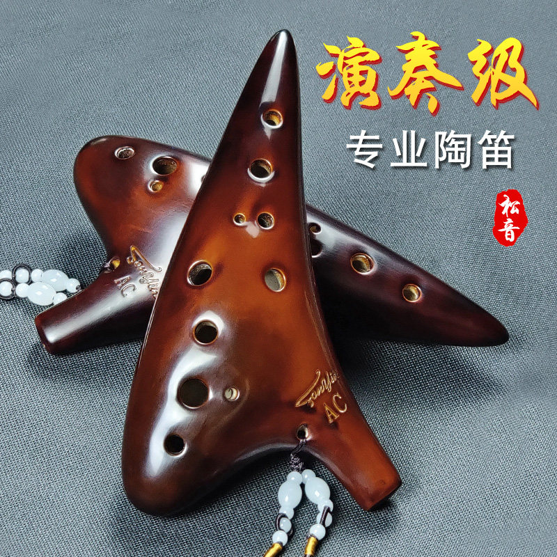 陶笛12孔专业演奏级乐器松音正品中音ac初学用十二孔陶笛c调陶埙
