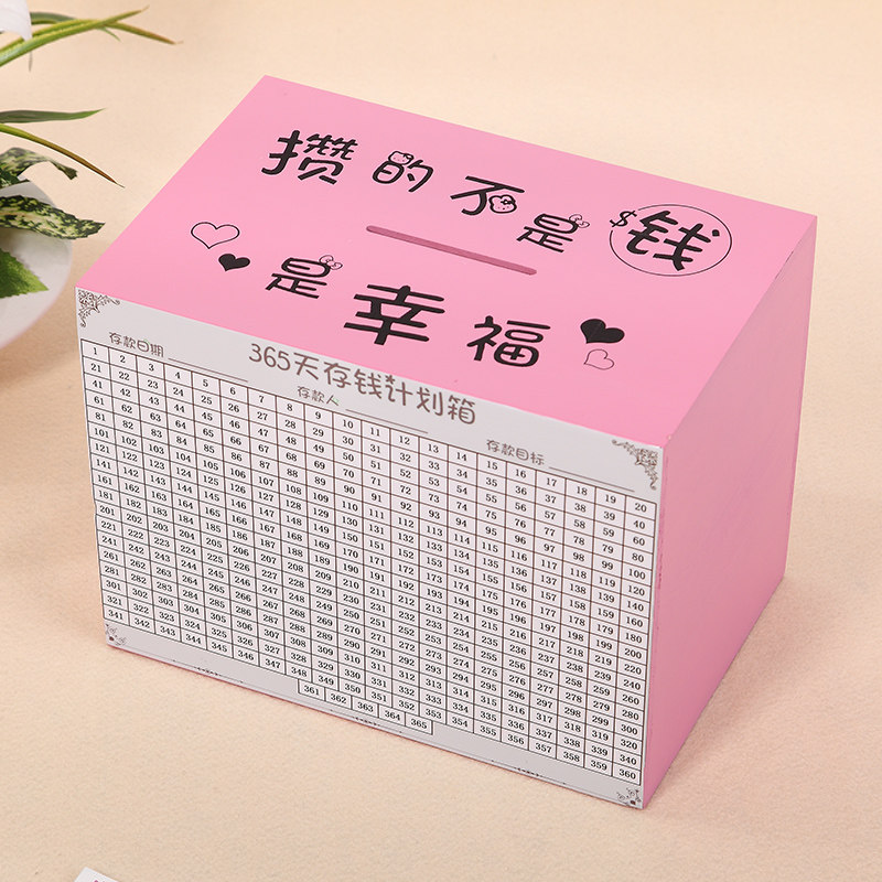 365天存钱罐只进不出成人抖音同款储钱罐网红女大号不可取计划箱