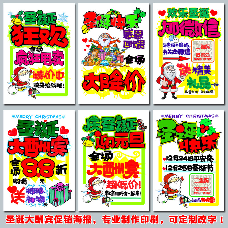 2020圣诞节元旦活动服装手机店铺促销装饰pop现代装饰画