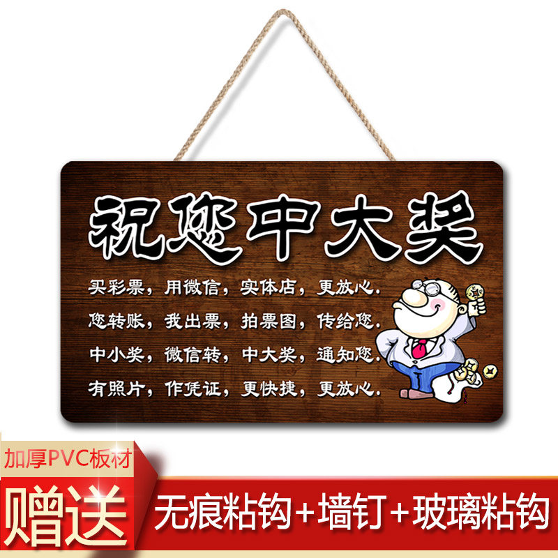 福彩体彩宣传全套体育彩票用品装饰标语温馨提示装饰挂牌