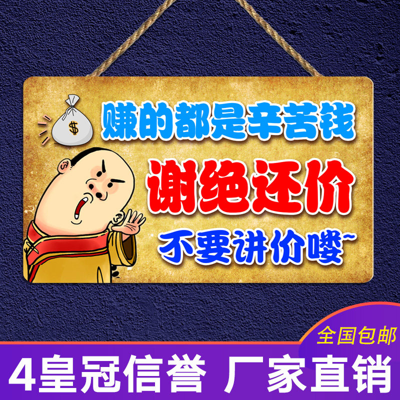 谢绝还价挂牌服装店创意个性讲价温馨装饰挂牌