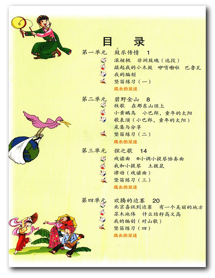 音乐教科书正版少年儿童凤凰江苏苏教版印刷绿色图书小学教材
