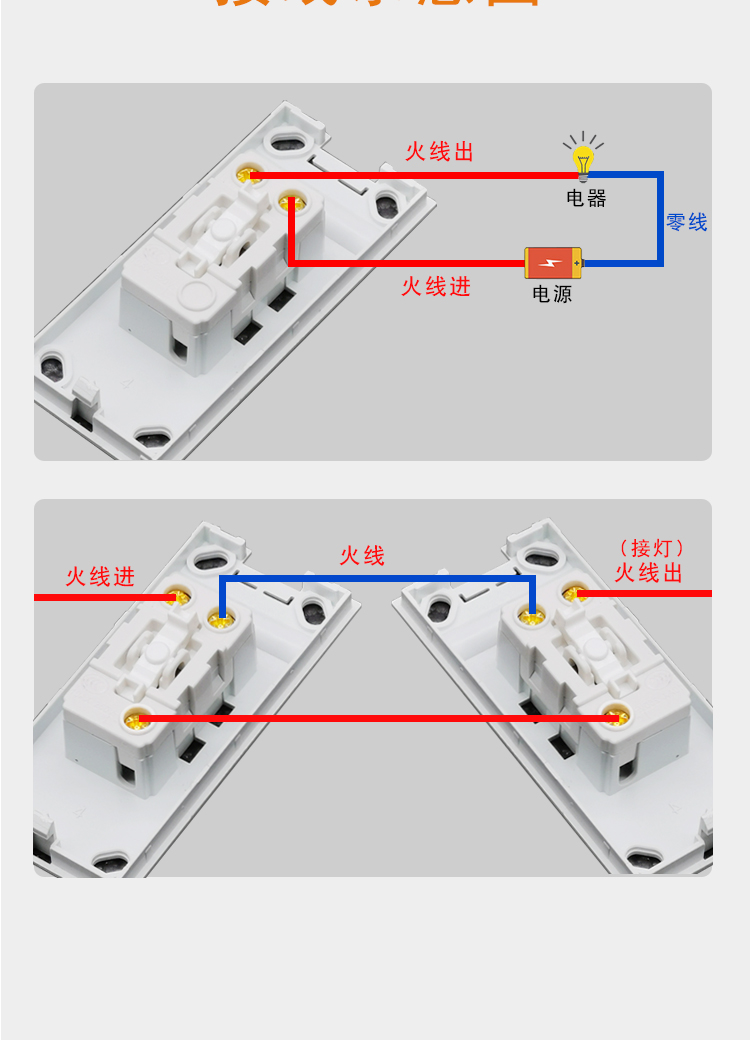 一键开关安装图图片