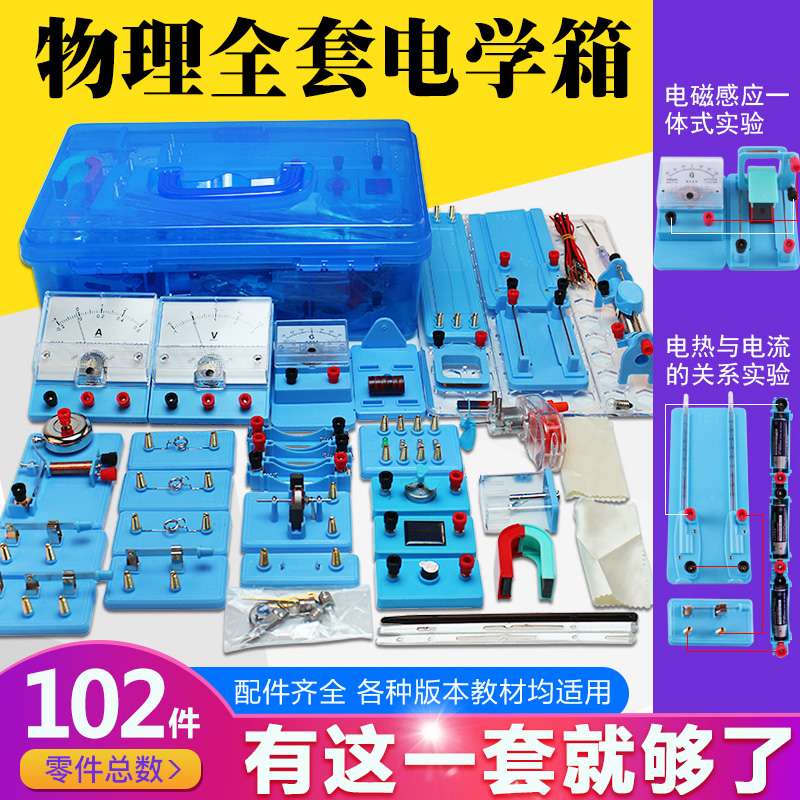 箱学生用电路实验器材套装八九年级初二三科学试验学具中考教具导线