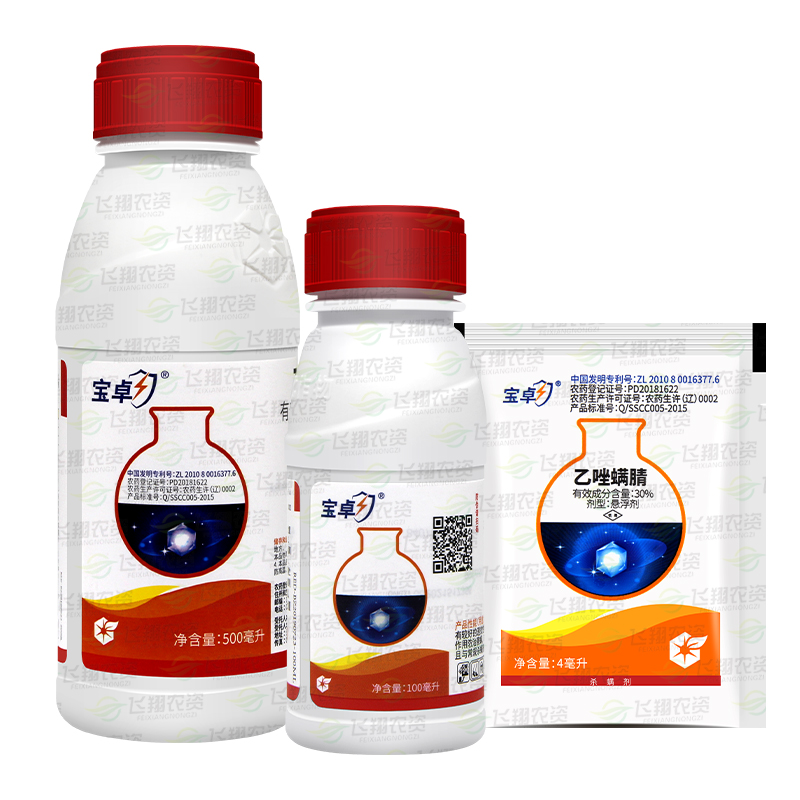 宝卓30%乙唑螨腈红蜘蛛柑橘苹果蔬菜月季花叶螨杀虫杀螨剂4ml